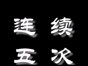 亚洲精液合集 asian gay unshod making love videos